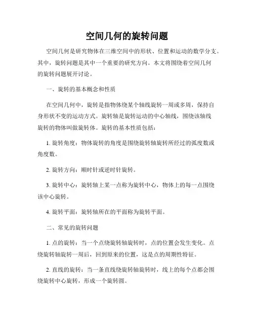 空间几何的旋转问题