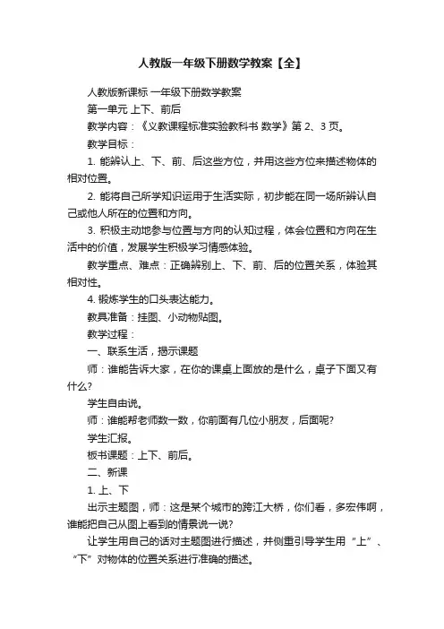 人教版一年级下册数学教案【全】