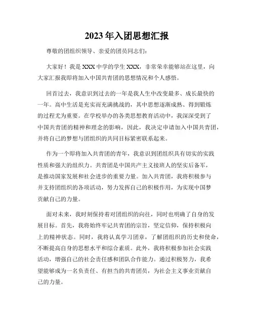 2023年入团思想汇报