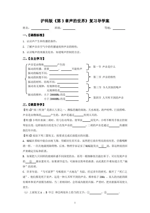 沪科版《第3章声的世界》复习导学案