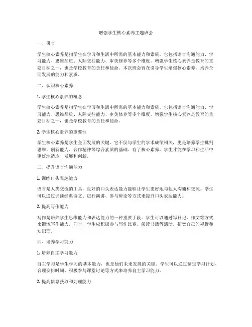 增强学生核心素养主题班会