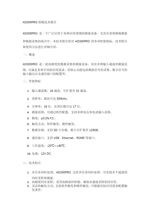 ad300pro 指数