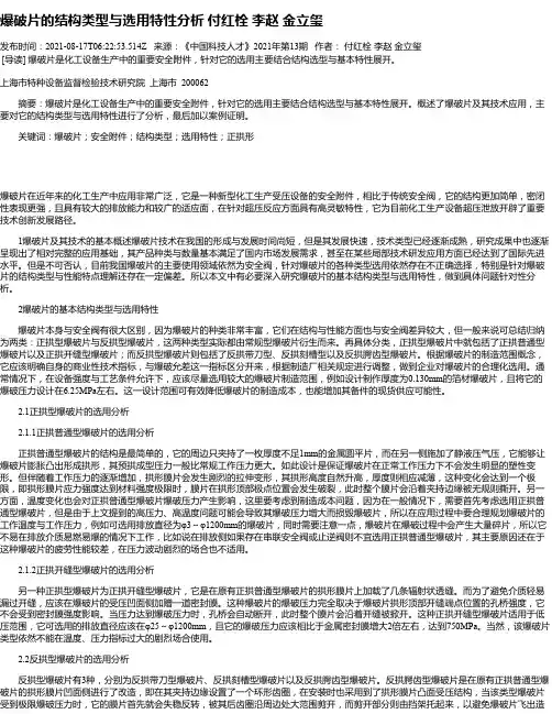 爆破片的结构类型与选用特性分析付红栓李赵金立玺