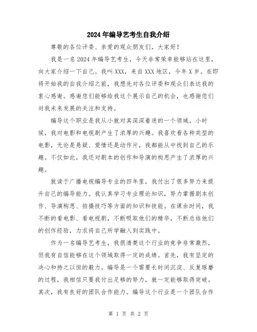 2024年编导艺考生自我介绍