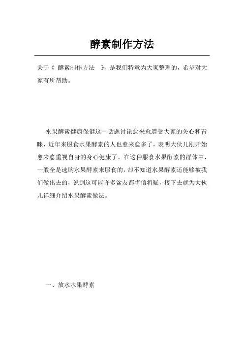 酵素制作方法