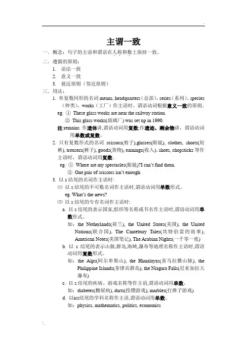 主谓一致 (2)