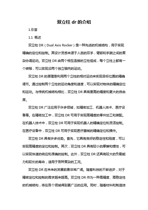 双立柱dr的介绍