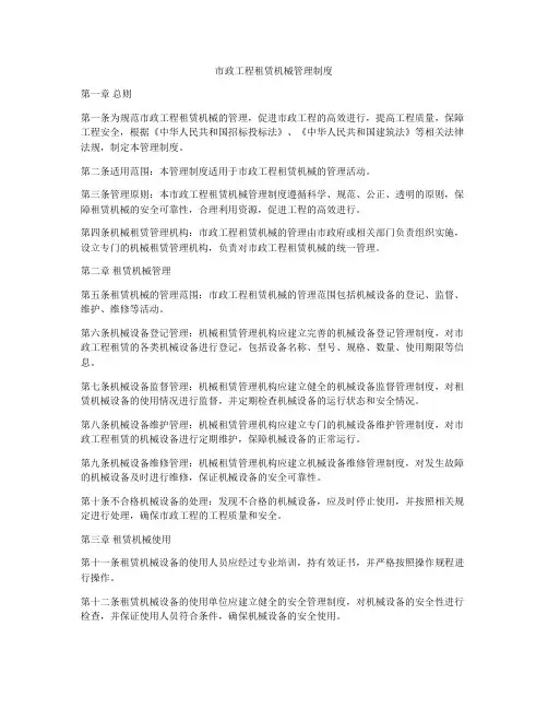市政工程租赁机械管理制度