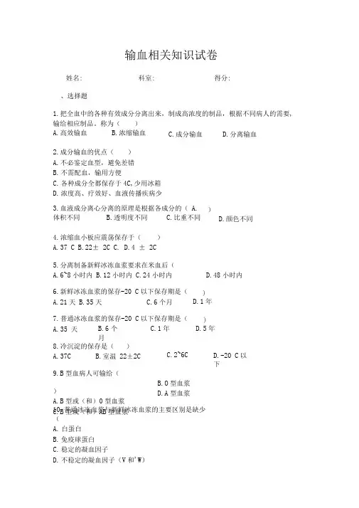 输血相关知识试题