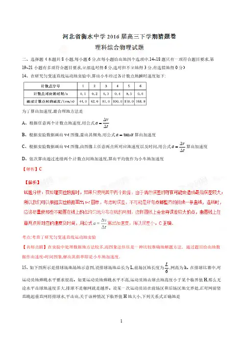 精品解析：【全国百强校】河北省衡水中学2023届高三下学期猜题卷理综物理试题解析(解析版)