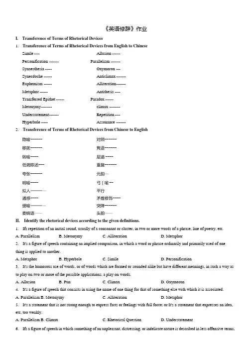《英语修辞》期末复习试题及答案.docx