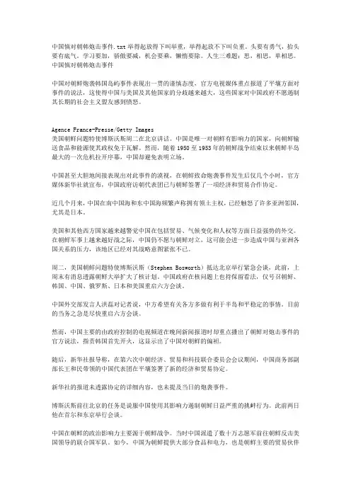 中国慎对朝韩炮击事件