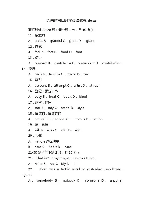 河南省对口升学英语试卷.docx
