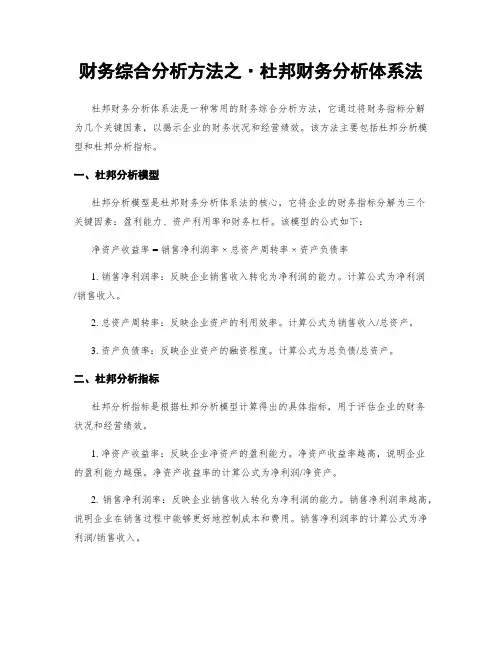 财务综合分析方法之·杜邦财务分析体系法