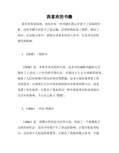 我喜欢的书籍