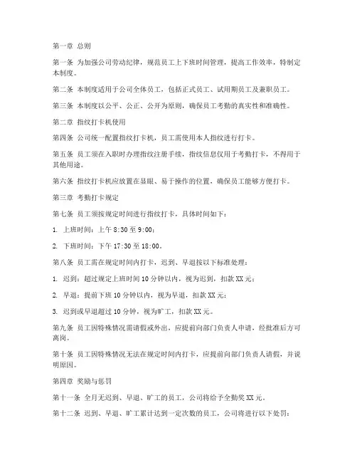 公司考勤指纹打卡管理制度