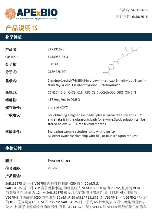 SAR131675_VEGFR3抑制剂_1433953-83-3_Apexbio