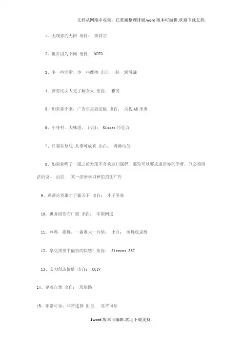 50个简洁广告语