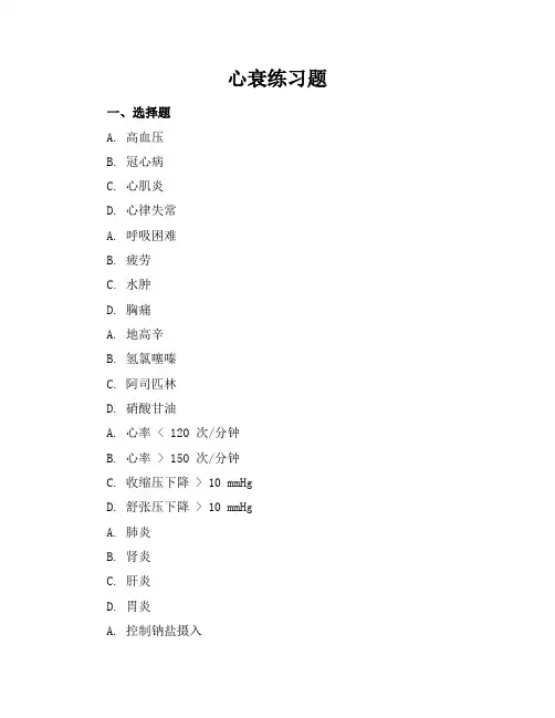 心衰练习题