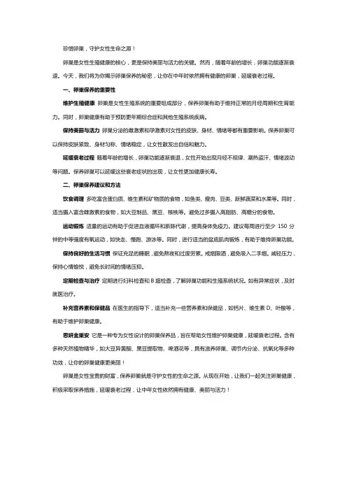 珍惜卵巢,守护女性生命之源!