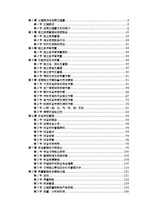 施工组织总设计说明