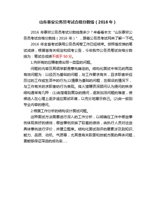 山东泰安公务员考试合格分数线（2016年）