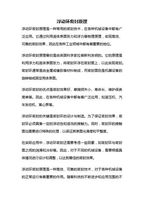 浮动环密封原理