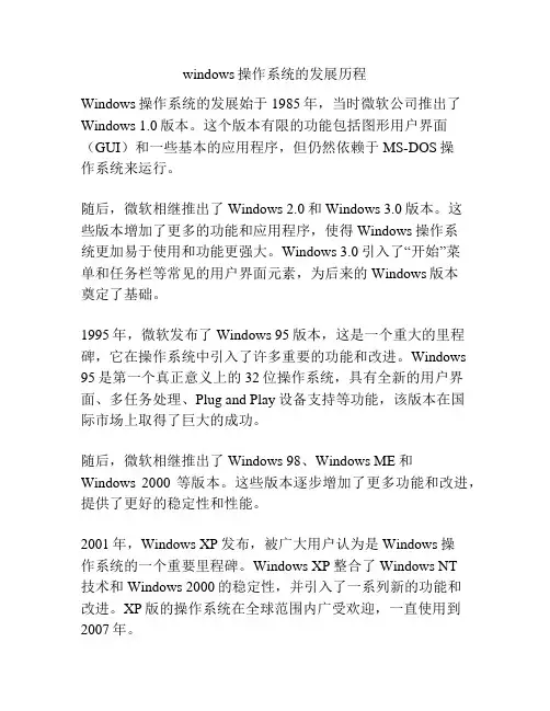 windows操作系统的发展历程