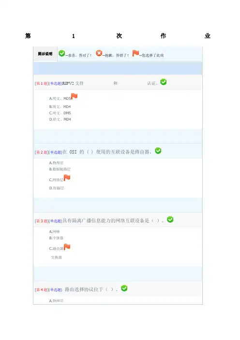 路由器配置网络形考作业题目 答案 