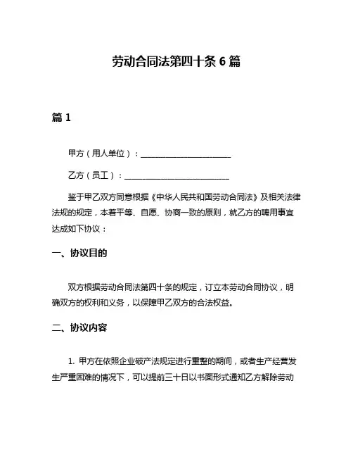 劳动合同法第四十条6篇