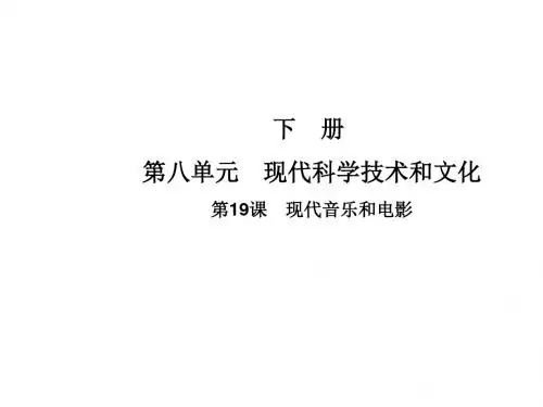 人教版九年级历史下册课件：第19课  现代音乐和电影
