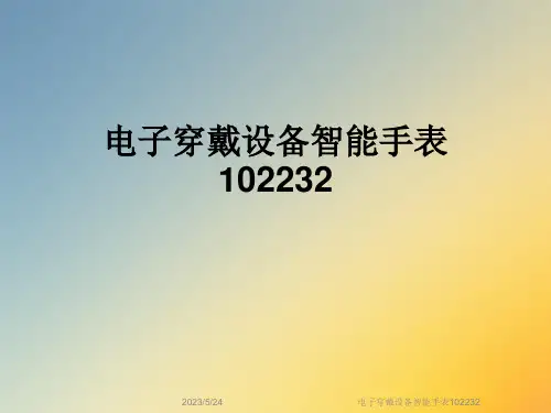 电子穿戴设备智能手表102232