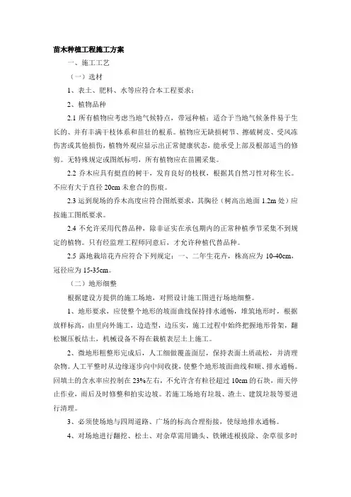 苗木种植工程施工方案