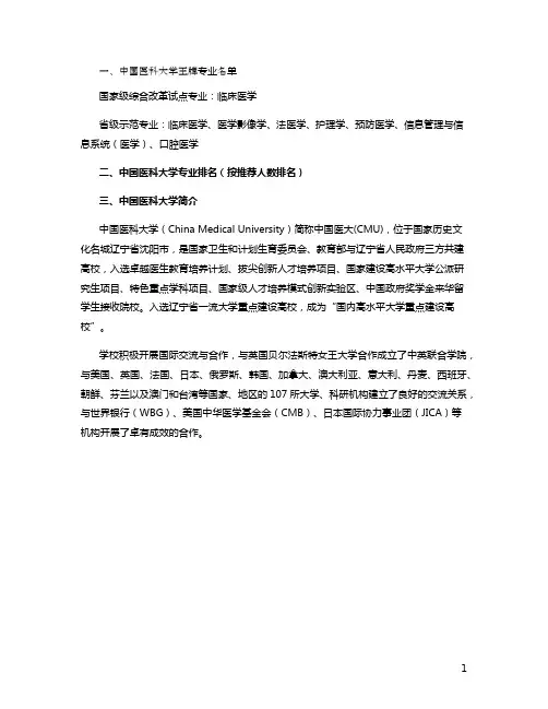 中国医科大学王牌专业有哪些及专业排名