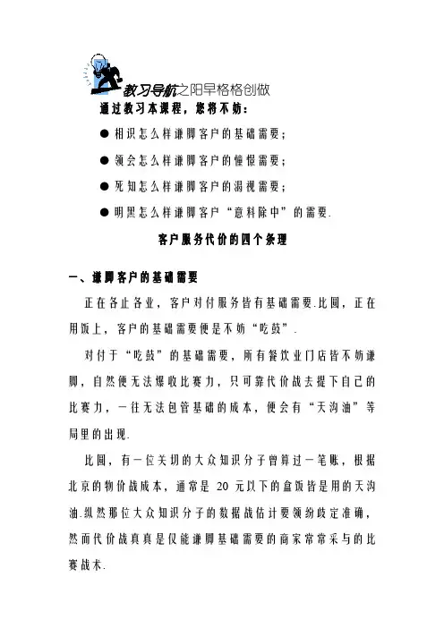客户服务价值的四个层次