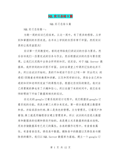 SQL实习总结5篇