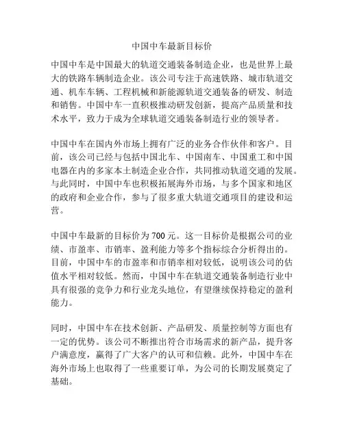 中国中车最新目标价
