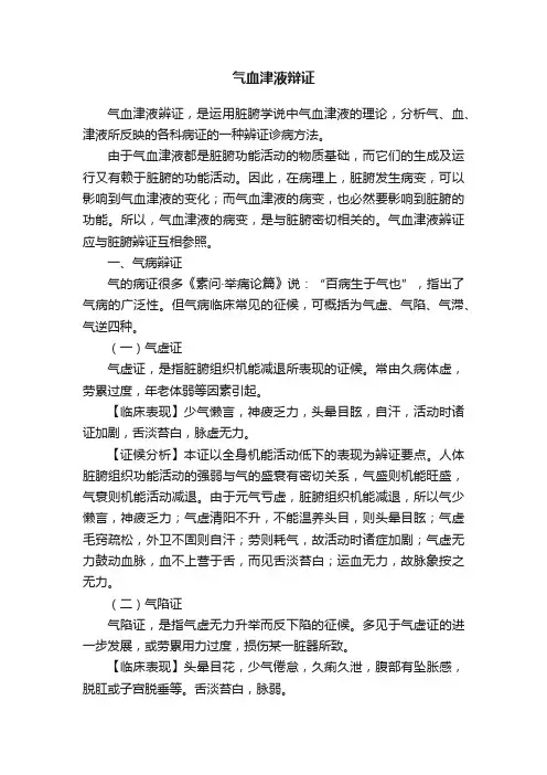 气血津液辩证