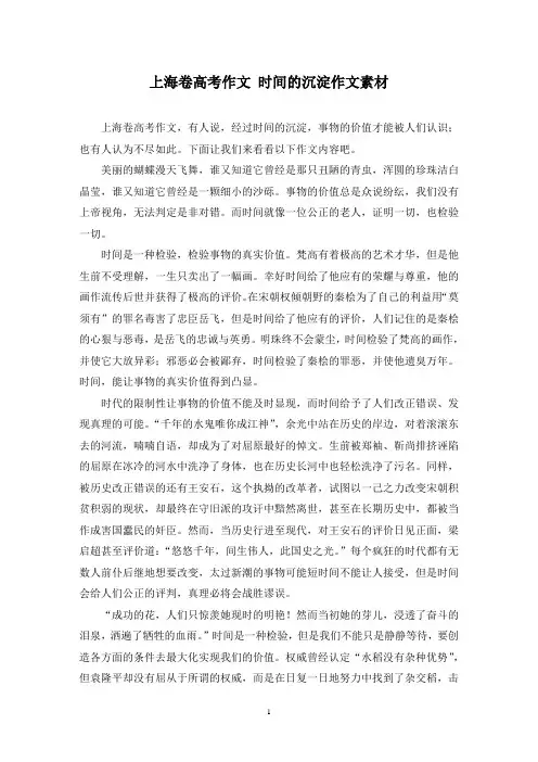 精选上海卷高考作文 时间的沉淀作文素材