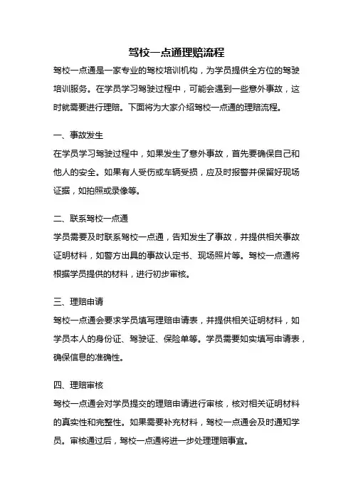 驾校一点通理赔流程