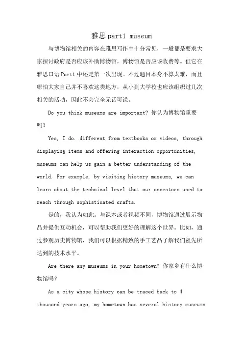 雅思part1 museum