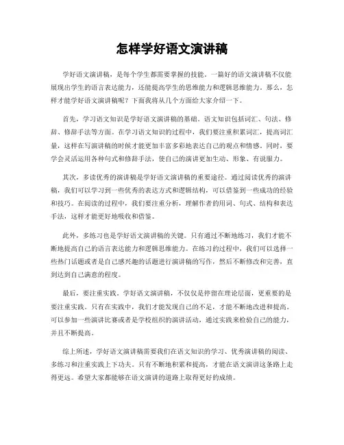 怎样学好语文演讲稿