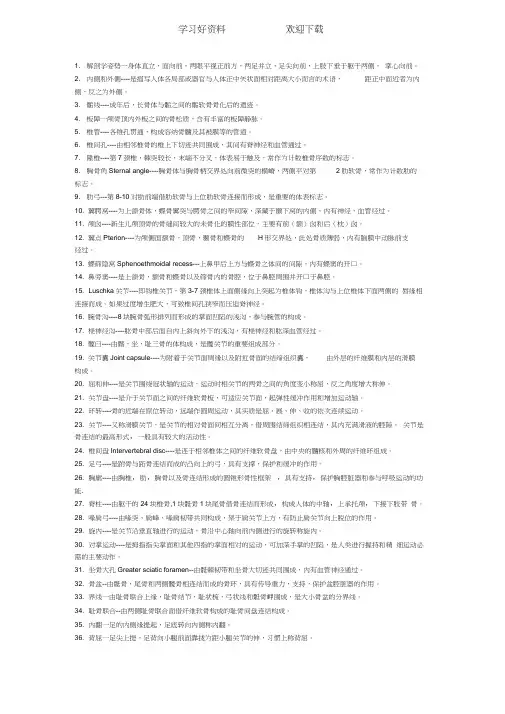 解剖学名词解释(详细版)