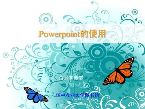 Power_Point的使用全解1
