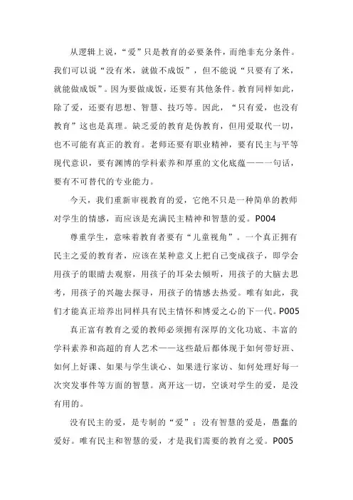 《爱心与教育》原文摘抄