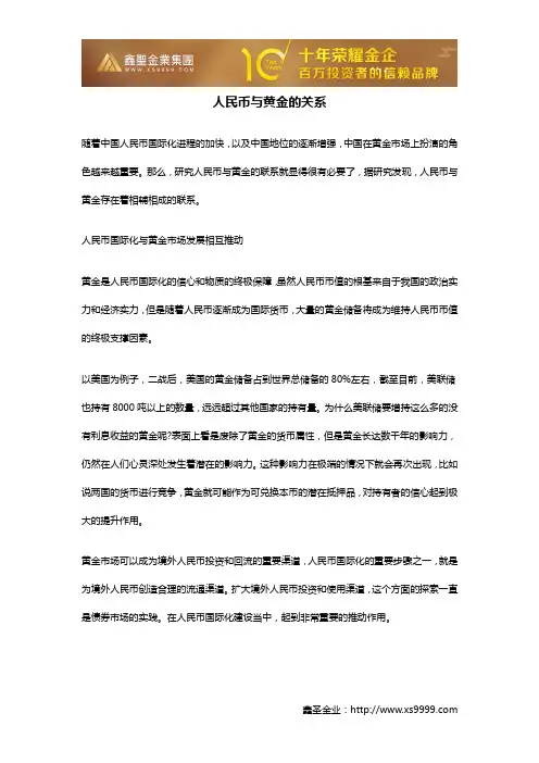 人民币与黄金的关系