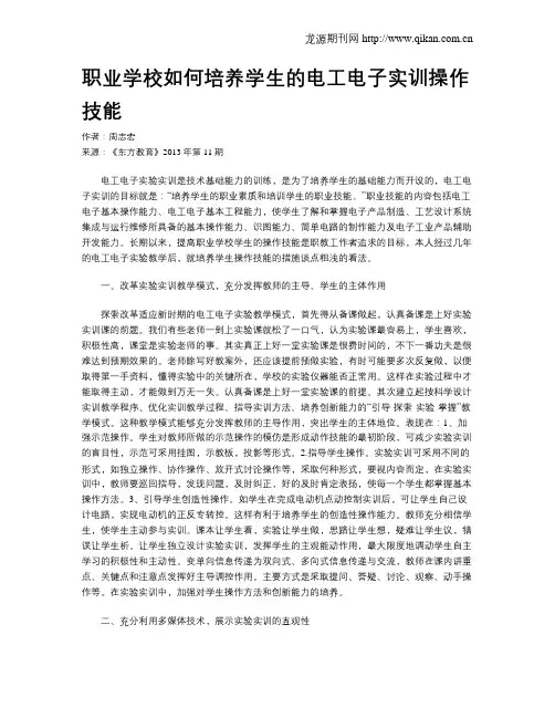 职业学校如何培养学生的电工电子实训操作技能