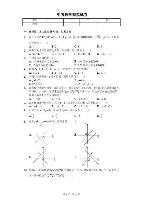 广东省佛山市2020年中考数学模拟试卷解析版