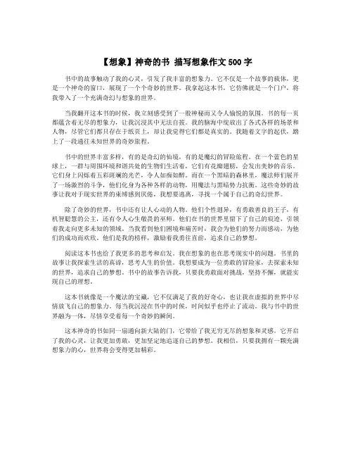 【想象】神奇的书 描写想象作文500字