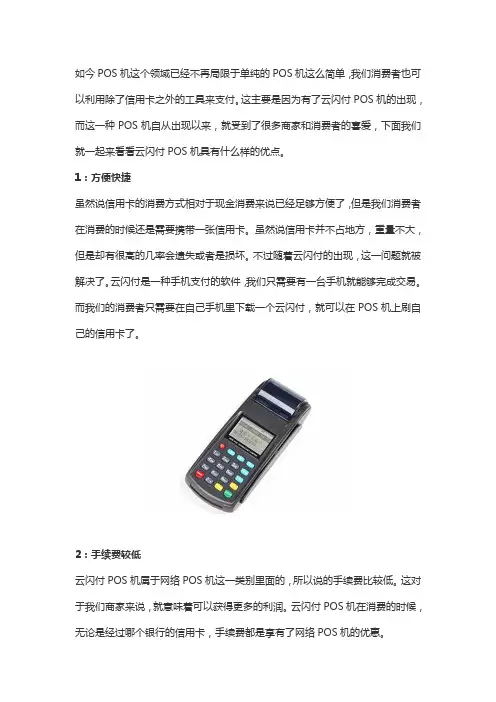 云闪付pos机有什么优势